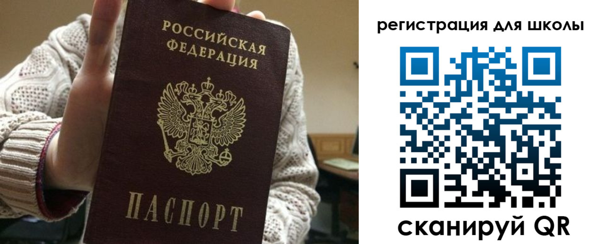 временная регистрация для школы в Новой Ляле