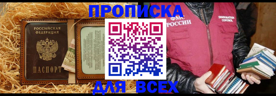 прописка для работы в Новой Ляле
